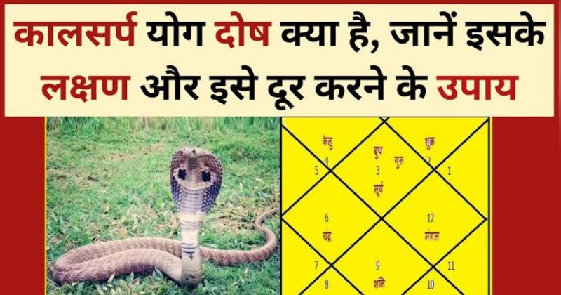 astrological significance, expert tips, kaalsarp dosh in kundali, kundali kaapsarp dosha, kundali kalsarp dosh signs, mistakes that cause kaalsarp dosh in kundali