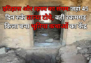 इतिहास और रहस्य का संगम: जहां 45 दिन रुके तात्या टोपे, वही रकमगढ़ किला बना भूतिया कथाओं का केंद्र