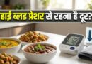 डाइट में दाल, राजमा और सोया प्रोडक्ट्स शामिल करने से 19% तक कम होगा High BP का रिस्क