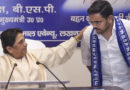 मायावती का बड़ा फैसला, ईशान आनंद बने BSP के राष्ट्रीय संयोजक; आकाश आनंद की जगह मिली अहम जिम्मेदारी