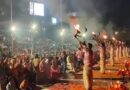 काशी में 64 दिन बाद लौटी गंगा आरती की रौनक, दशाश्वमेध घाट पर फिर दिखा दिव्य नजारा