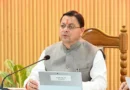उत्तराखंड में महिला कॉन्स्टेबल के पद 526 से बढ़कर होंगे 2,000, CM धामी ने प्रस्ताव को दी मंजूरी; 1,474 अतिरिक्त पदों का होगा समायोजन