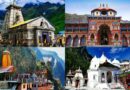 चारधाम यात्रा में नया रिकॉर्ड! 60 लाख के पार पहुंची श्रद्धालुओं की संख्या, अंतिम चरण में भी केदारनाथ-बदरीनाथ में उमड़ी भीड़